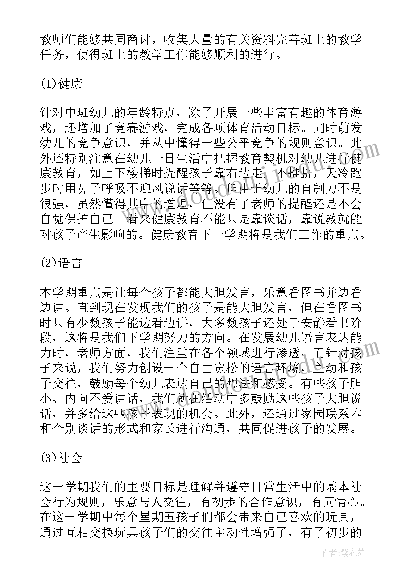 2023年幼儿园中班下学期班主任工作总结(优秀5篇)