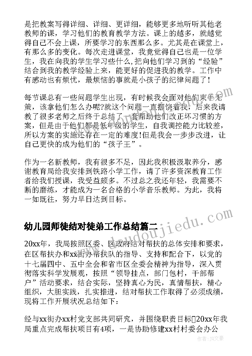 幼儿园师徒结对徒弟工作总结 教师师徒结对徒弟总结(精选10篇)