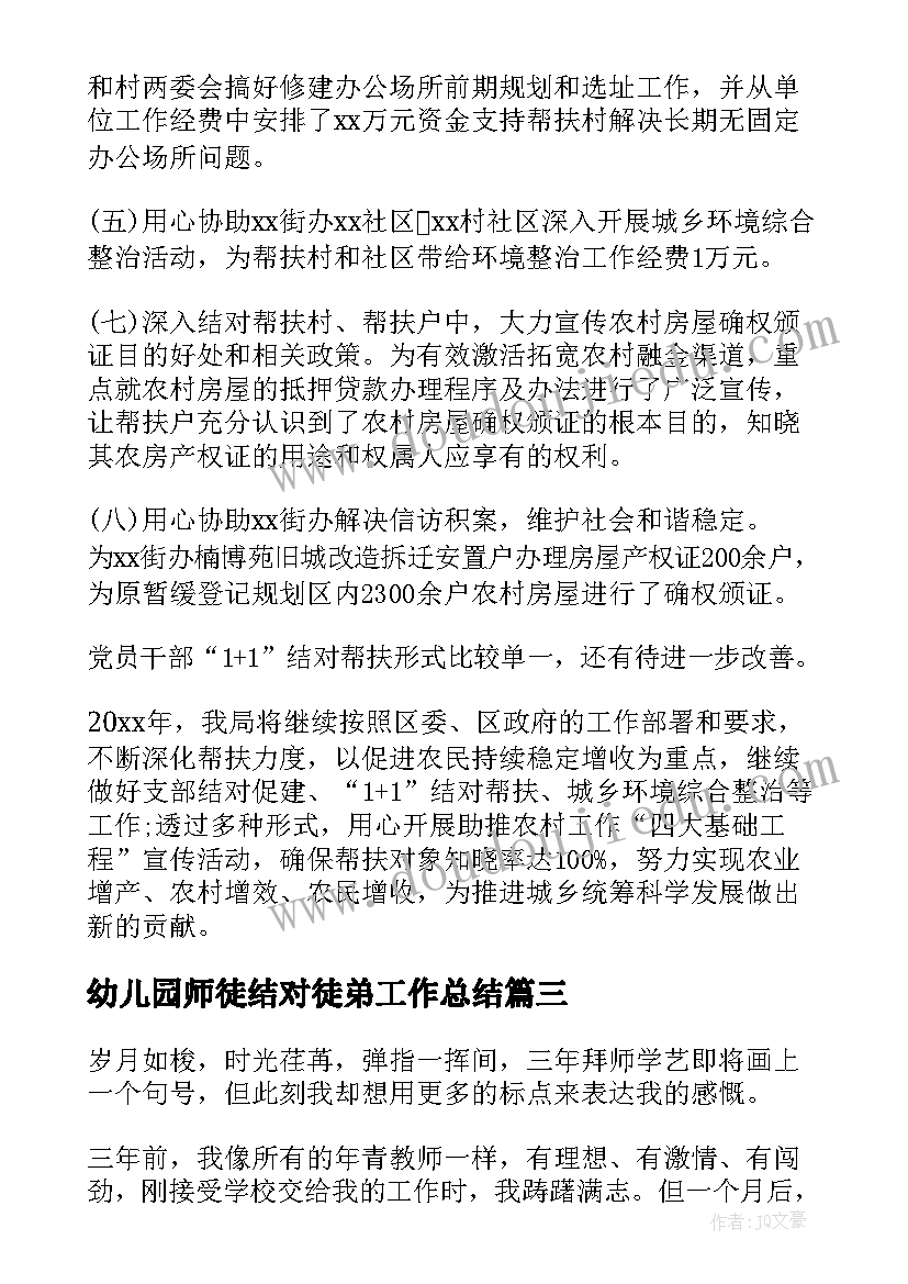 幼儿园师徒结对徒弟工作总结 教师师徒结对徒弟总结(精选10篇)