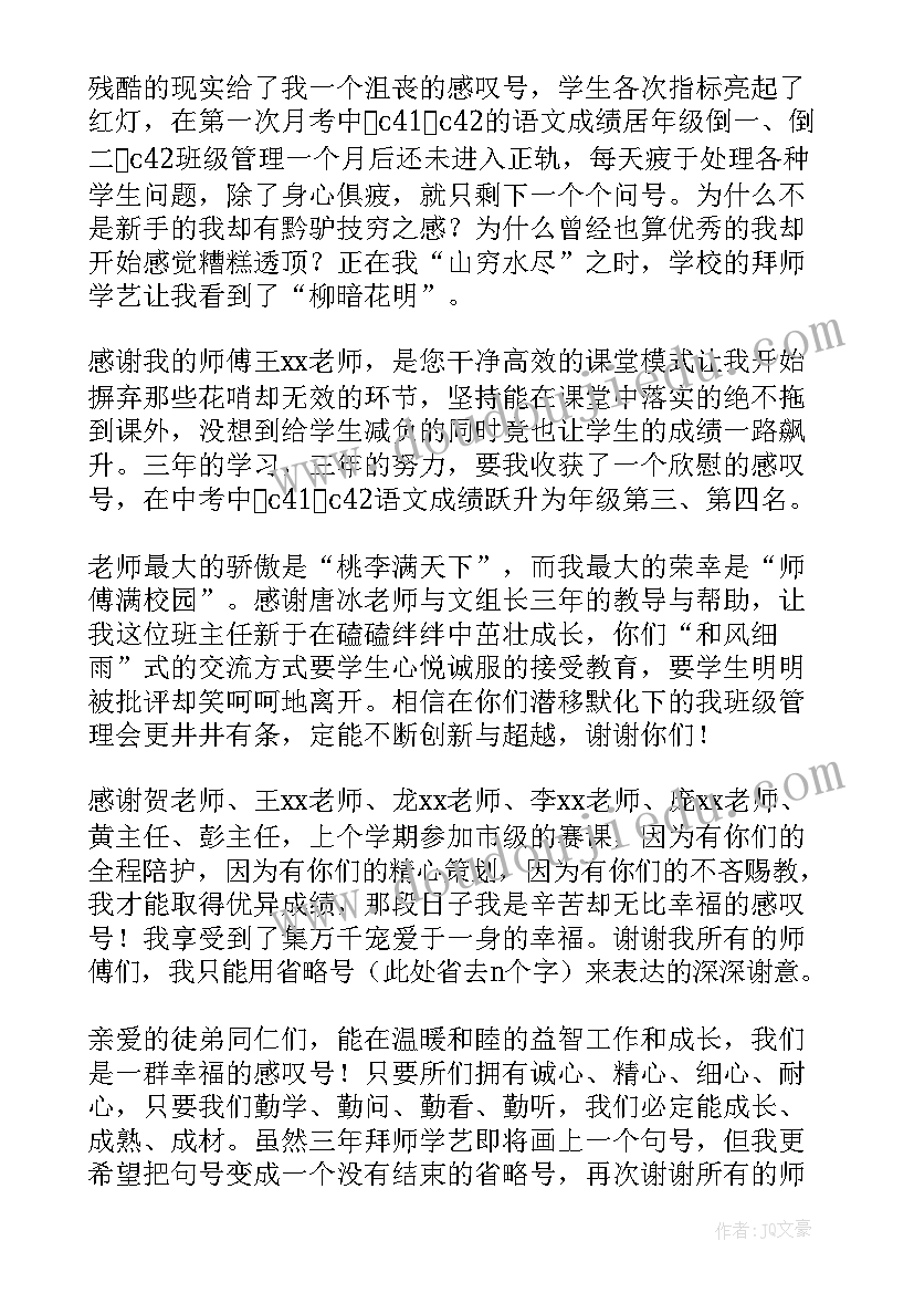 幼儿园师徒结对徒弟工作总结 教师师徒结对徒弟总结(精选10篇)