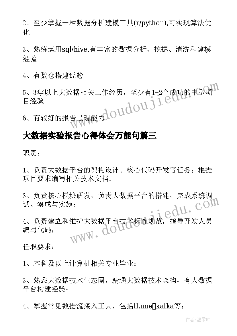 2023年大数据实验报告心得体会万能句 数据库实验报告的心得体会(汇总5篇)