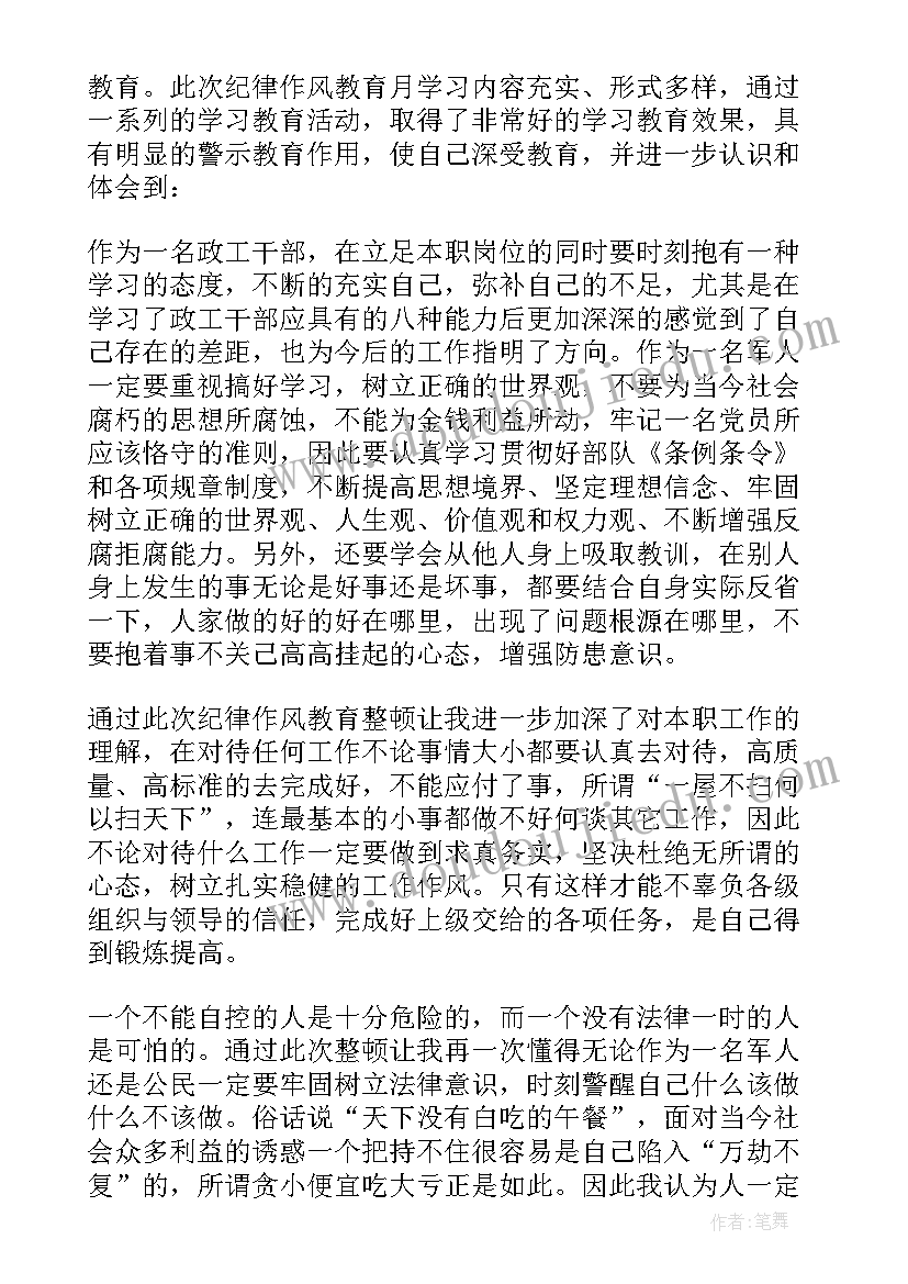 最新教育整顿交流研讨心得体会 教育整顿情况报告(汇总9篇)