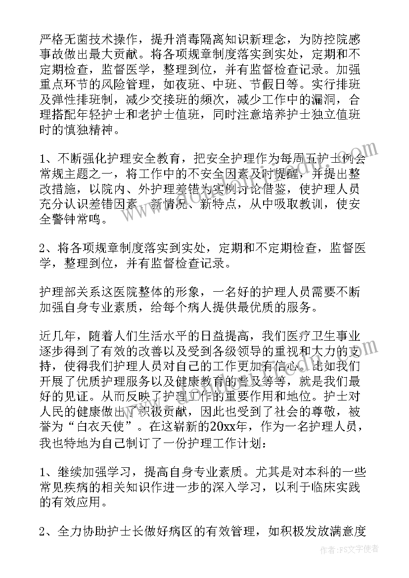 护理工作计划(实用10篇)