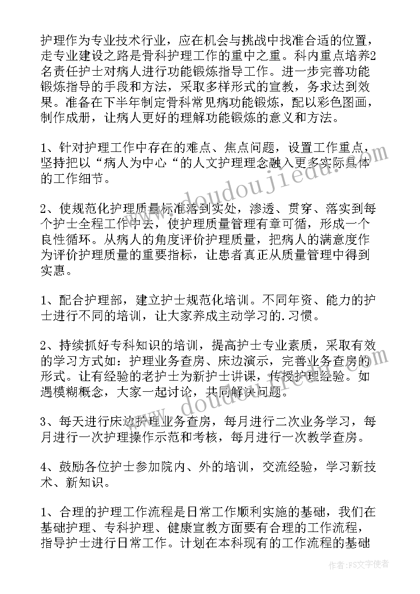 护理工作计划(实用10篇)