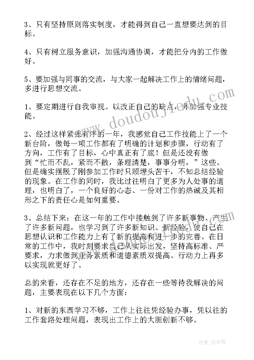 履职能力方面个人总结 履职尽责方面个人总结(模板5篇)