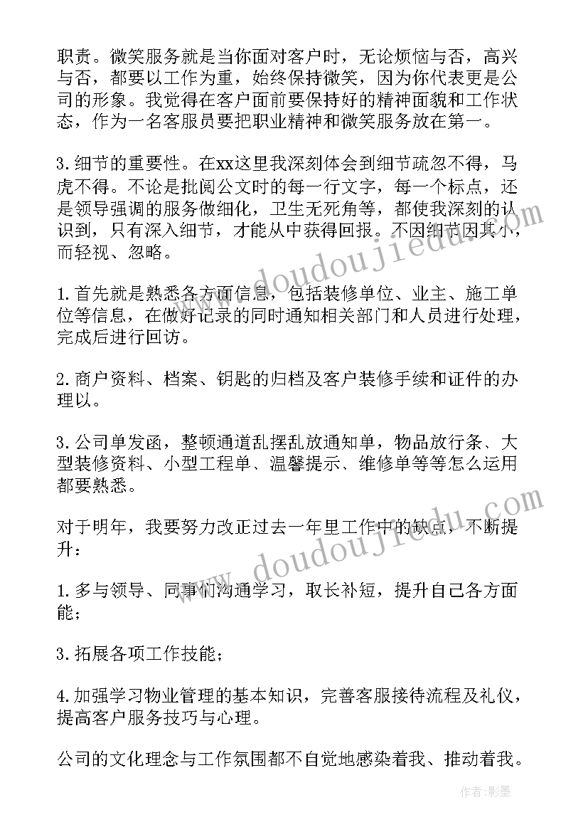 物业客服主管上半年工作总结报告 物业客服部上半年个人工作总结(通用8篇)