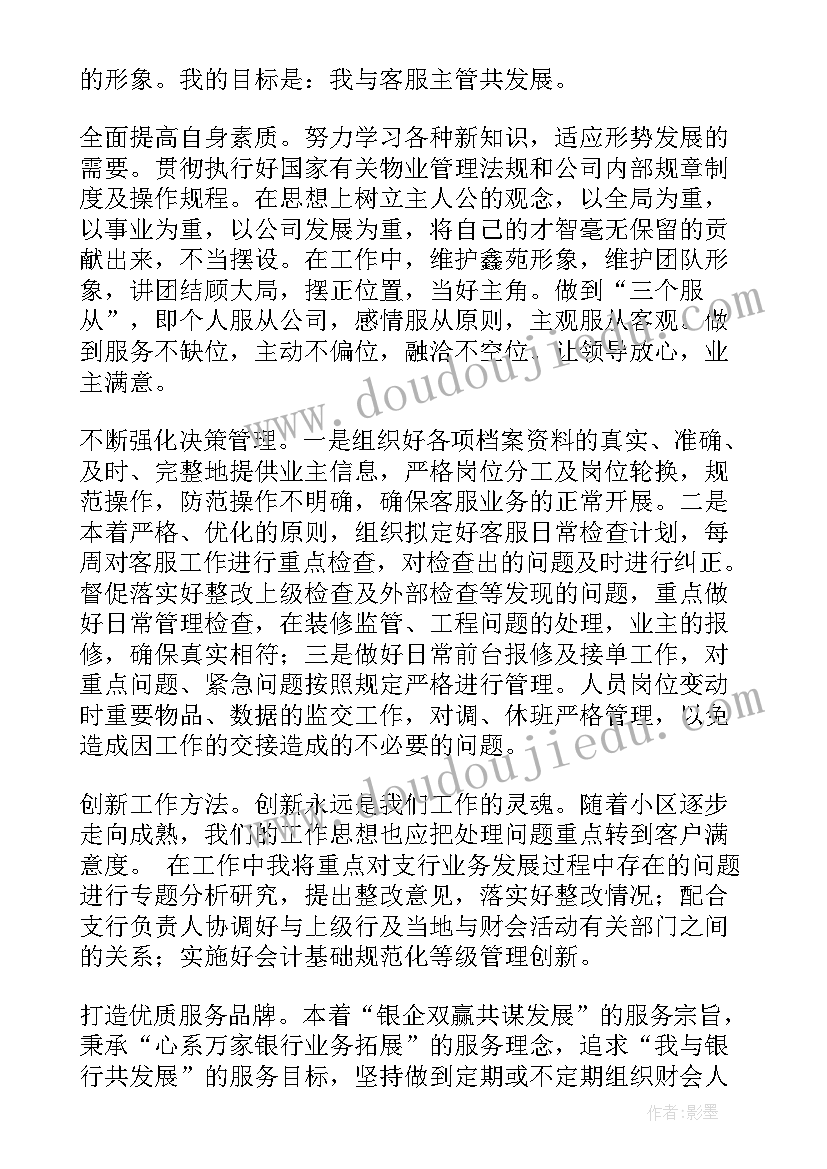 物业客服主管上半年工作总结报告 物业客服部上半年个人工作总结(通用8篇)