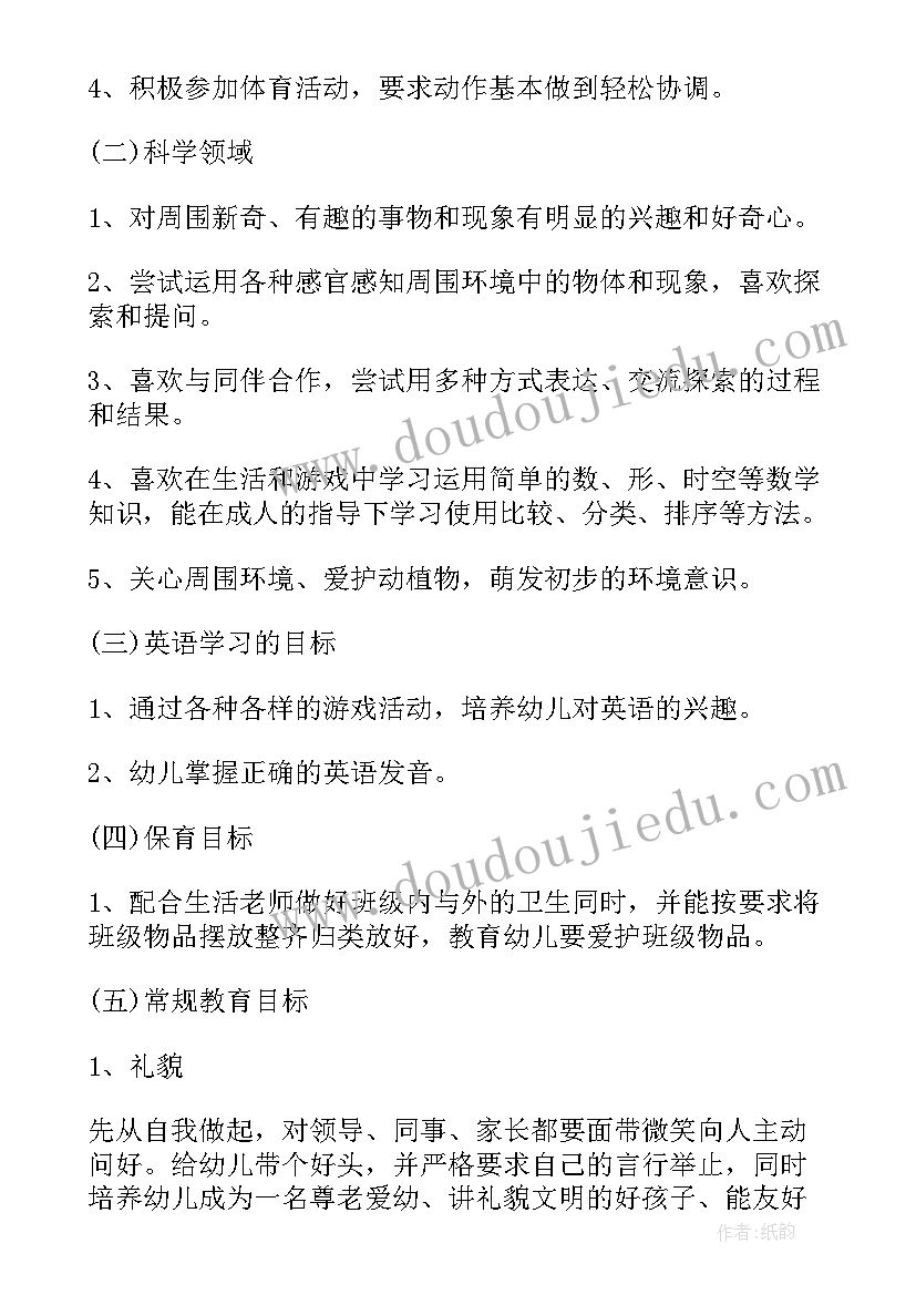 最新幼儿园骨干教师三年规划表(实用7篇)