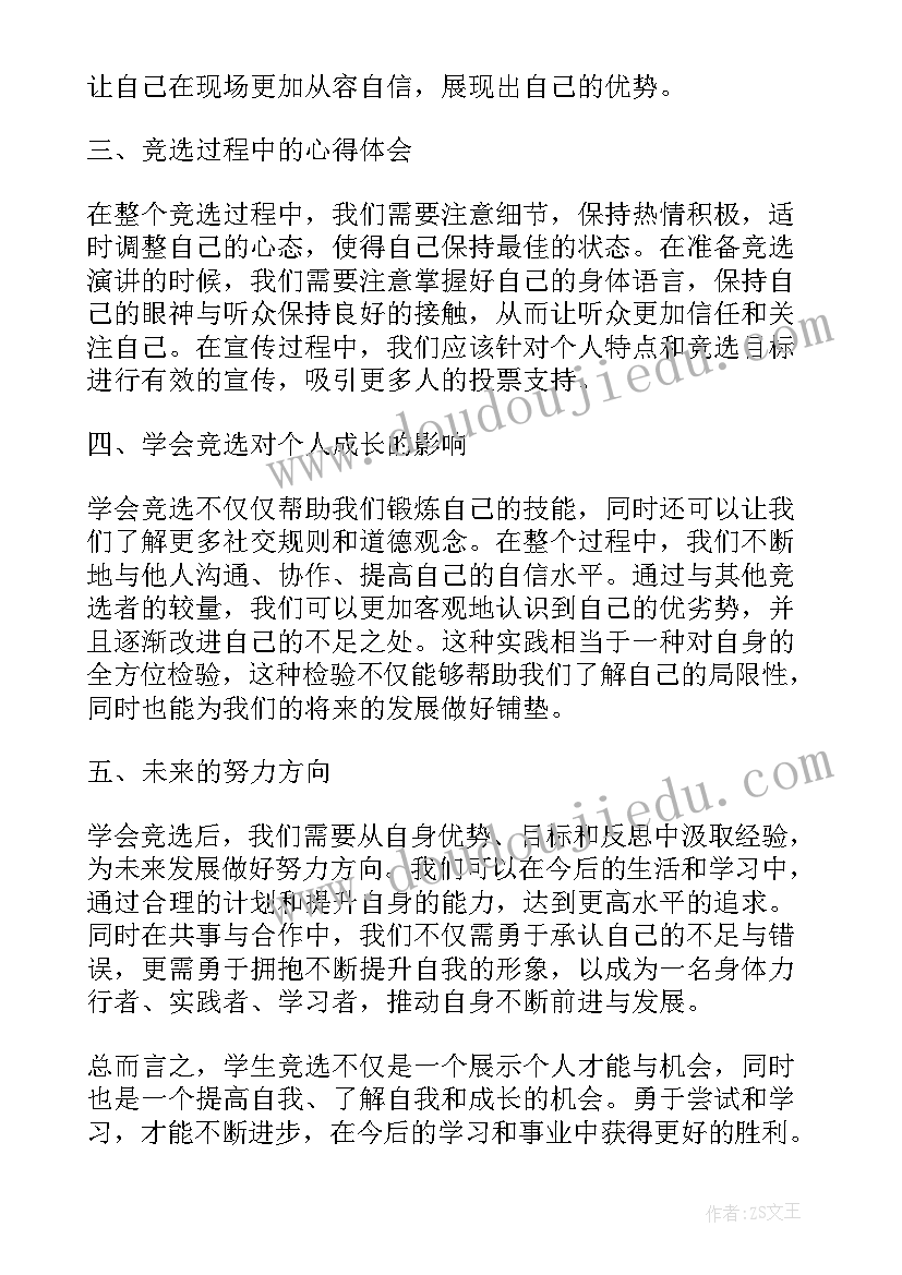 2023年学生竞选大队委演讲稿 学生竞选心得体会(优秀5篇)