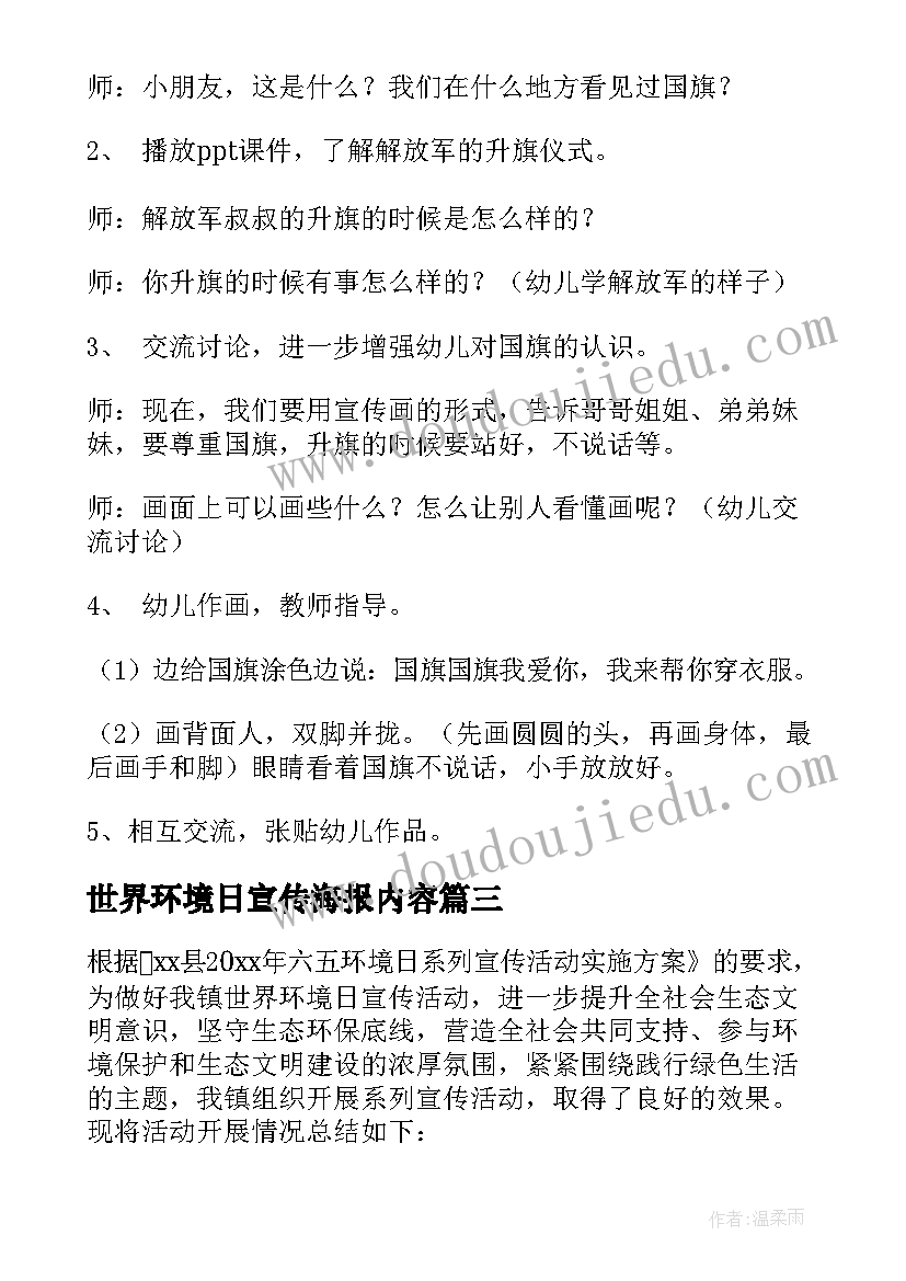 最新世界环境日宣传海报内容 世界环境日感悟(通用9篇)