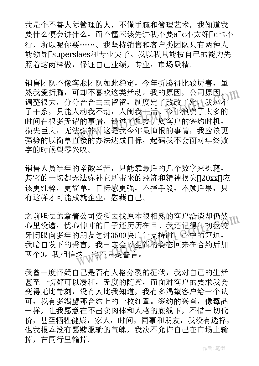 销售主管半年总结 销售主管上半年的工作总结(优秀5篇)