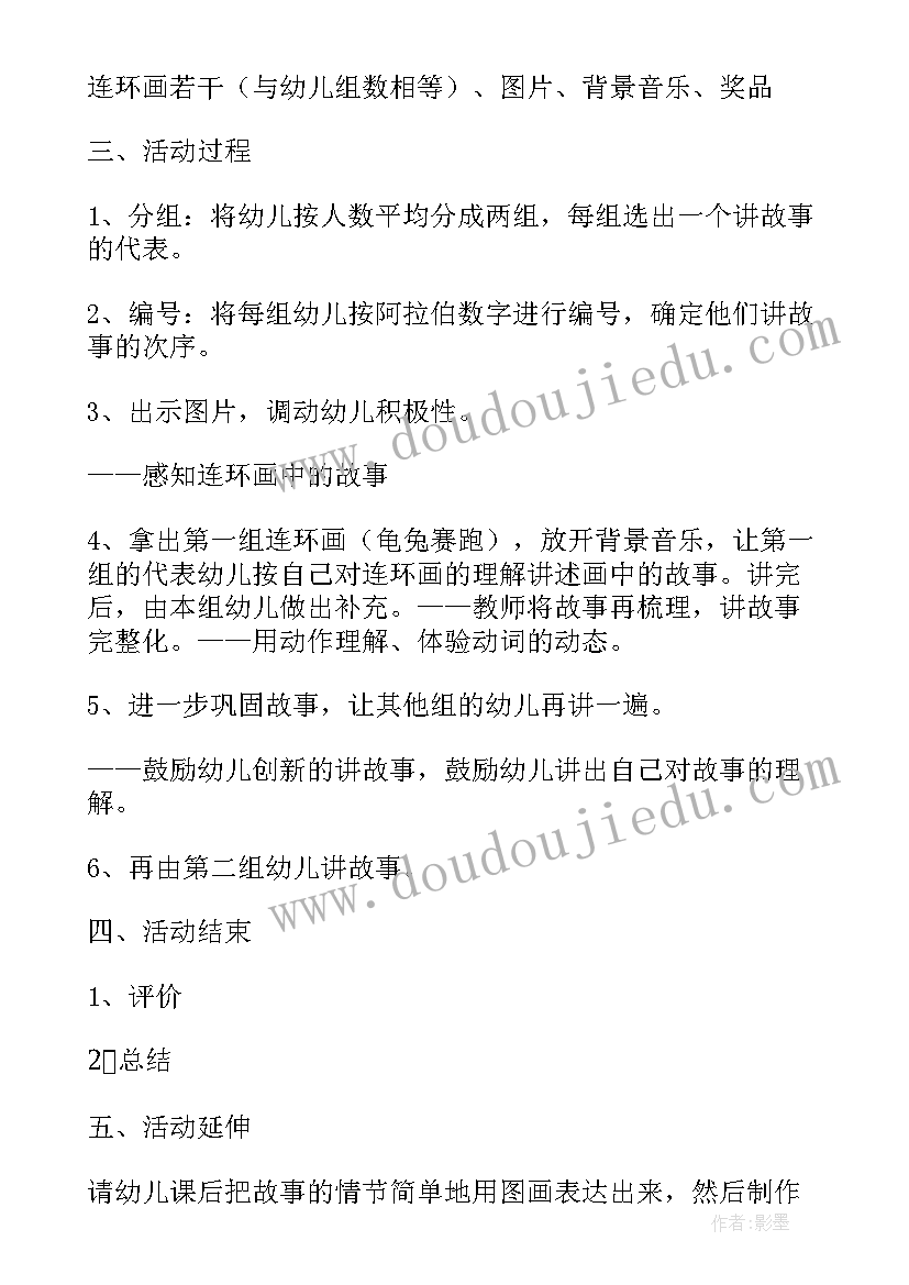 最新大班防溺水设计意图教案 幼儿园大班美术教案设计意图(优质5篇)