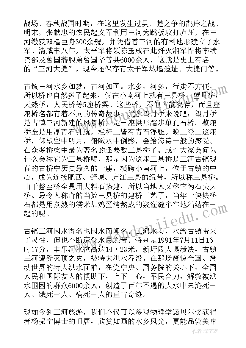 2023年三河古镇游后感 三河古镇导游词(精选5篇)