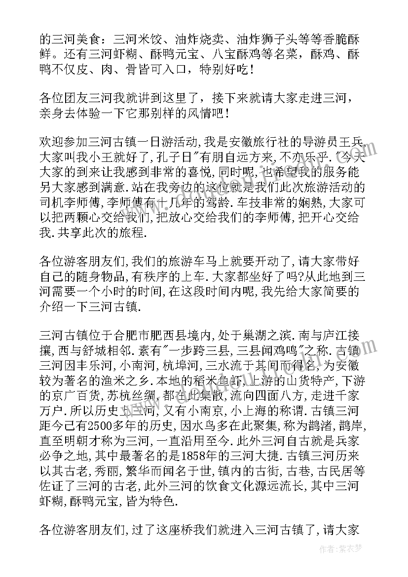 2023年三河古镇游后感 三河古镇导游词(精选5篇)