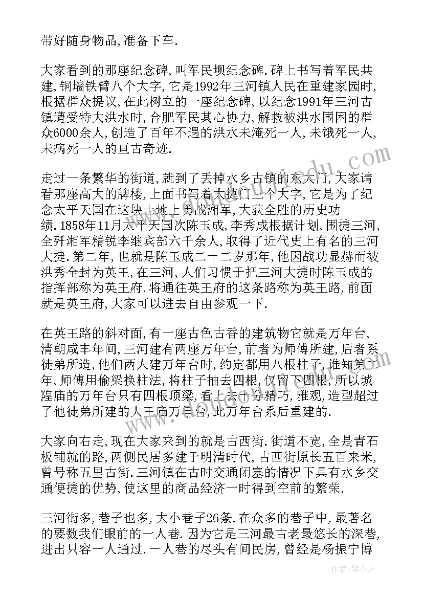 2023年三河古镇游后感 三河古镇导游词(精选5篇)