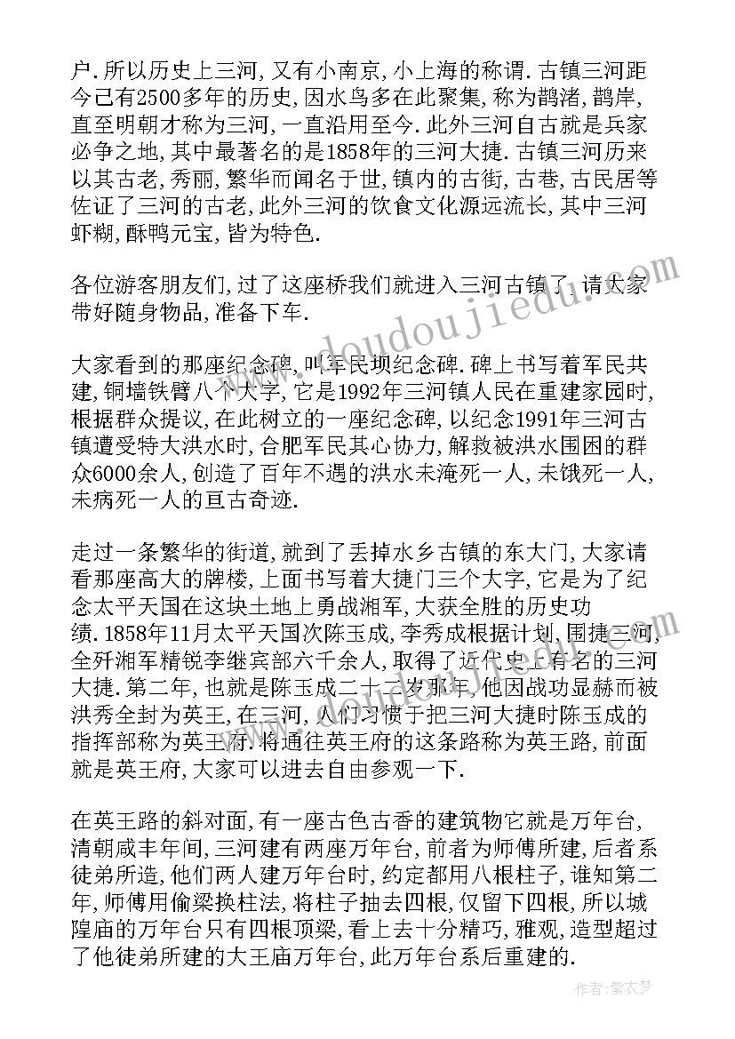 2023年三河古镇游后感 三河古镇导游词(精选5篇)