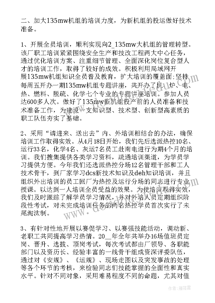 最新热电厂工作总结(大全5篇)