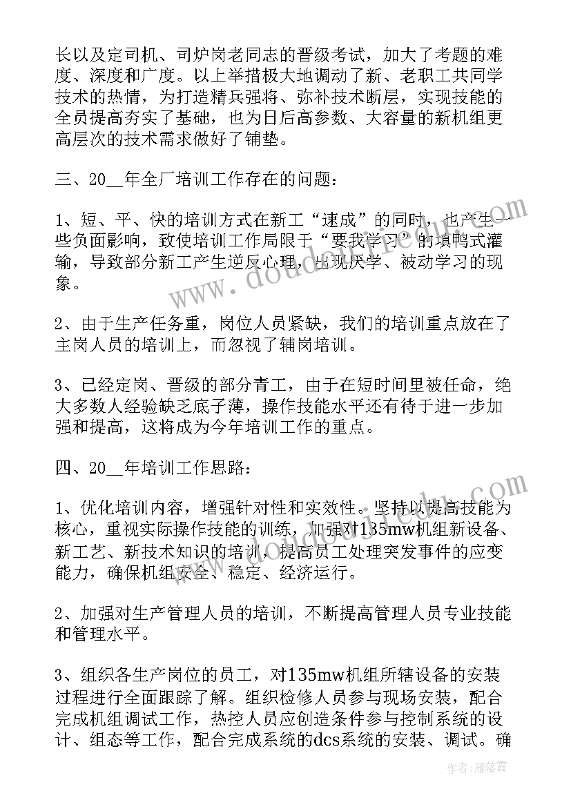 最新热电厂工作总结(大全5篇)