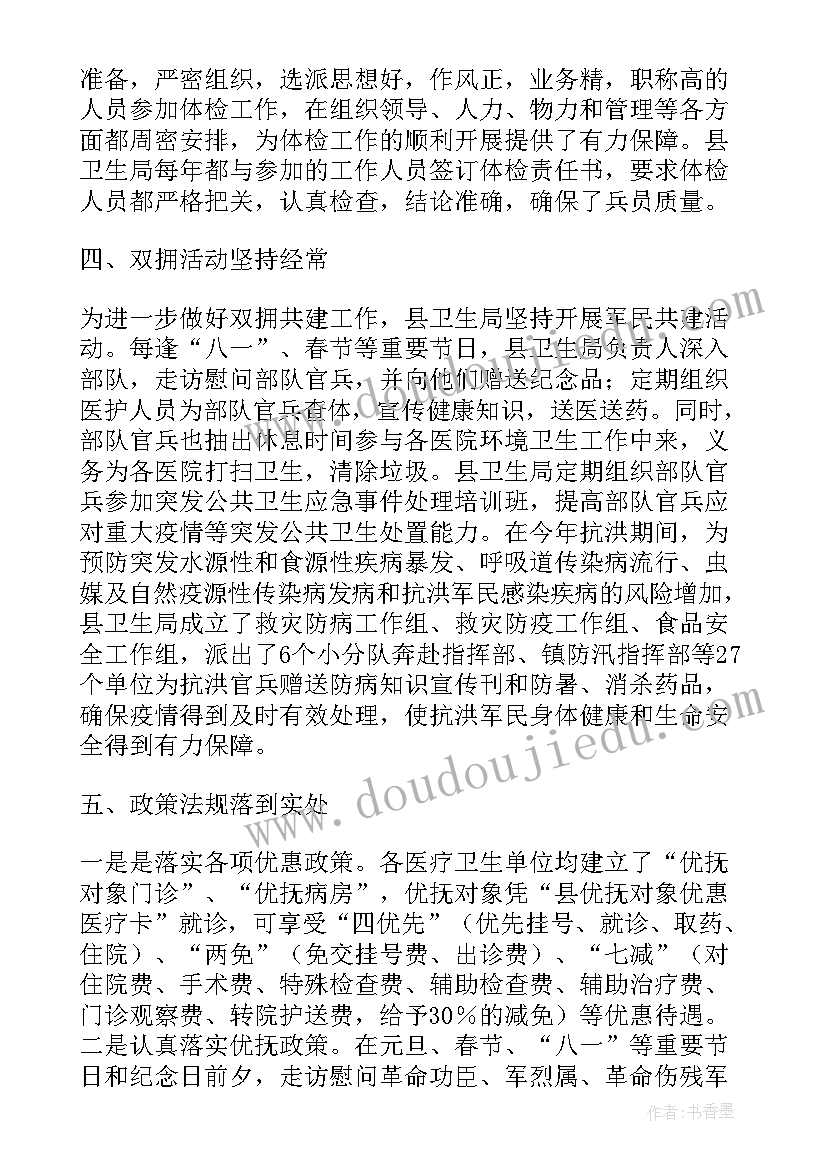 双拥工作汇报材料内容标题(精选5篇)