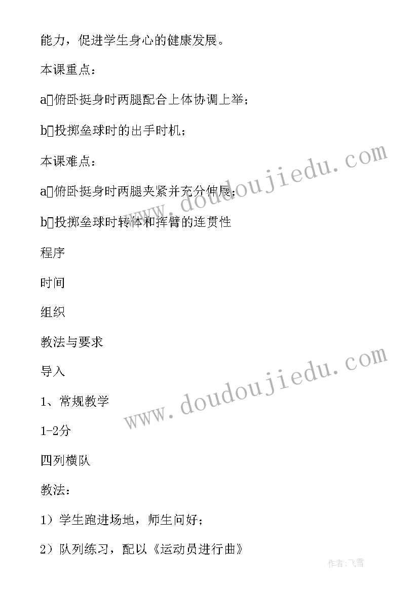 2023年体育课程的作业设计 小学体育课程教学设计(实用5篇)