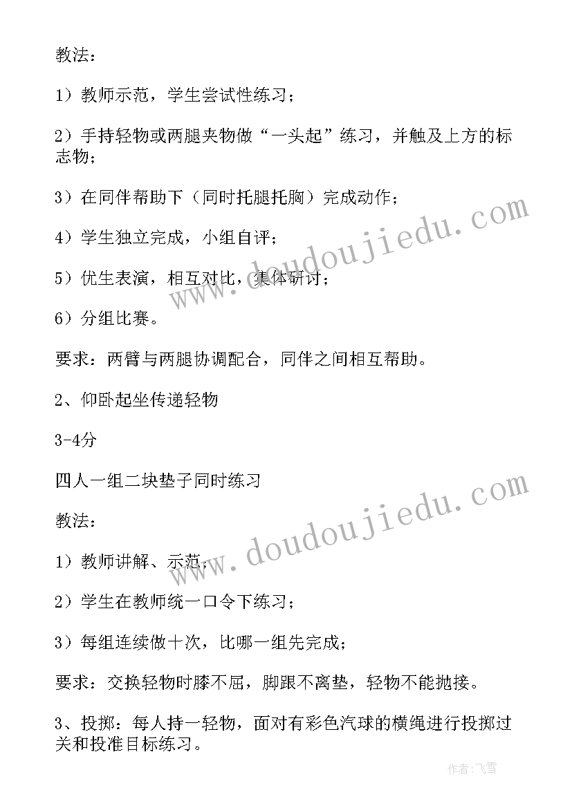 2023年体育课程的作业设计 小学体育课程教学设计(实用5篇)