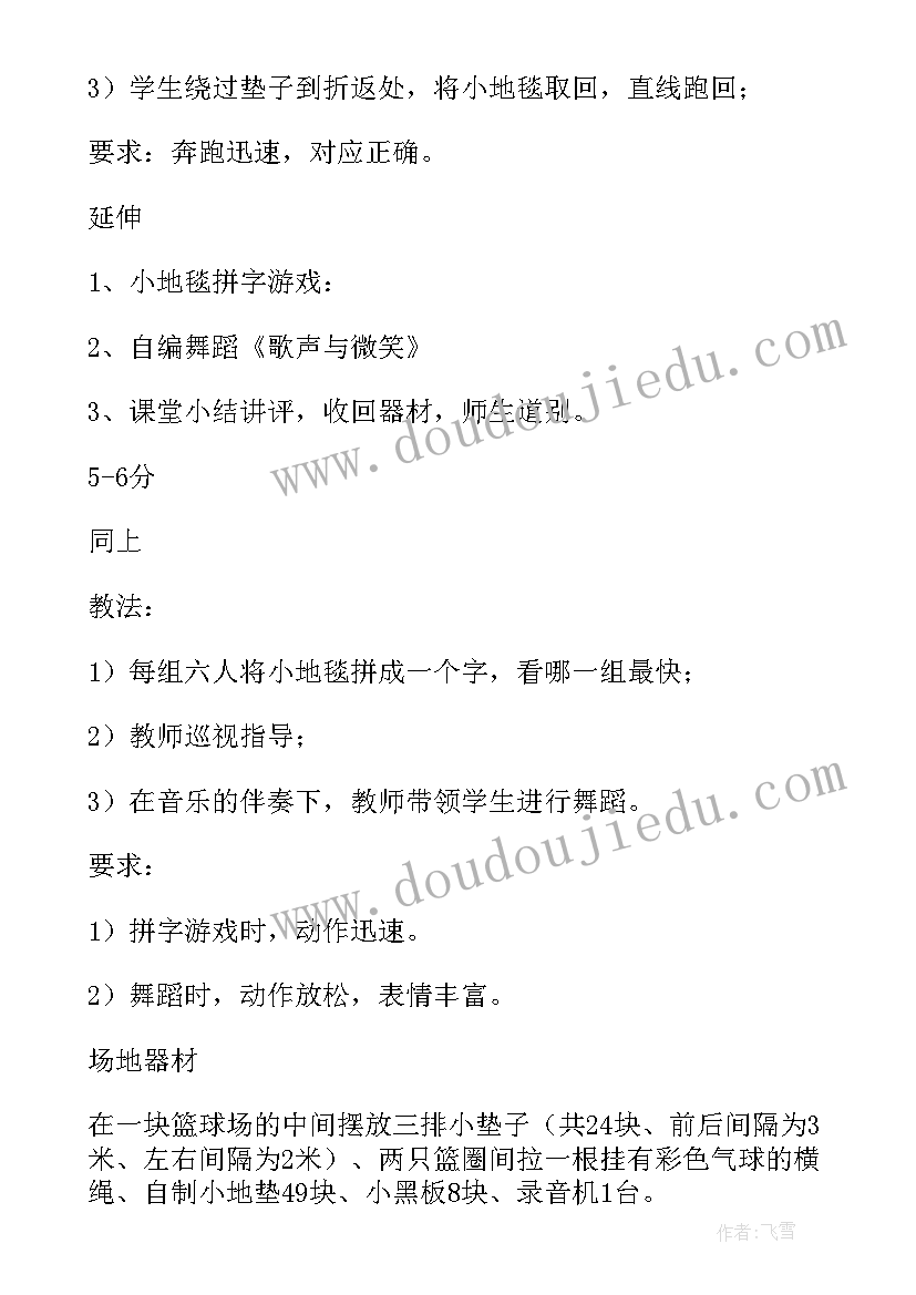 2023年体育课程的作业设计 小学体育课程教学设计(实用5篇)