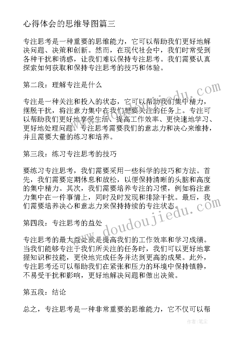 心得体会的思维导图(大全8篇)