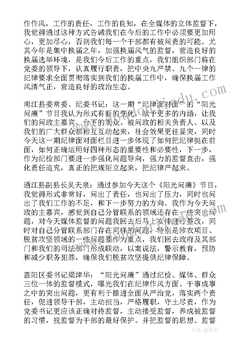 2023年遵守党的纪律方面存在的问题及整改措施 党员干部遵守党的纪律心得体会(大全5篇)