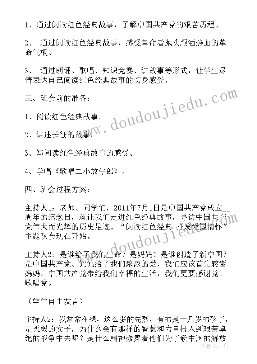 2023年传承红色基因班会总结发言 传承红色基因清明祭英烈班会设计(优秀5篇)