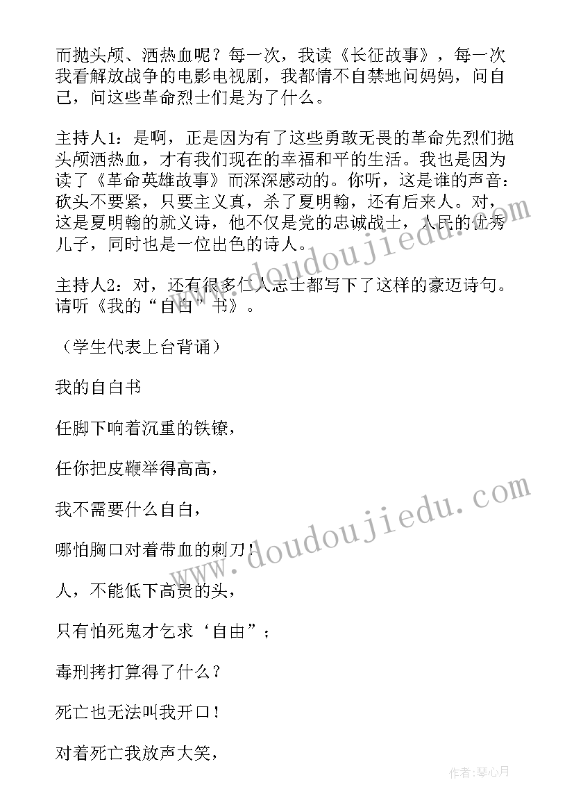 2023年传承红色基因班会总结发言 传承红色基因清明祭英烈班会设计(优秀5篇)