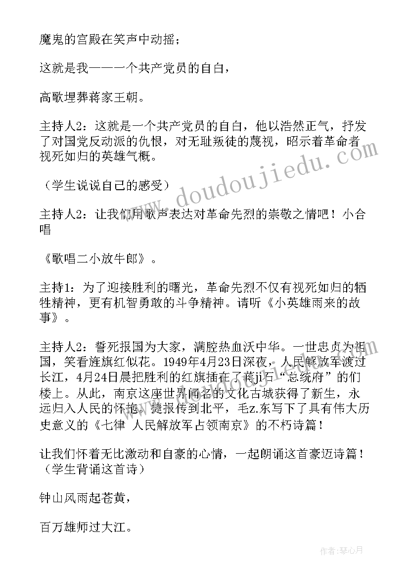 2023年传承红色基因班会总结发言 传承红色基因清明祭英烈班会设计(优秀5篇)