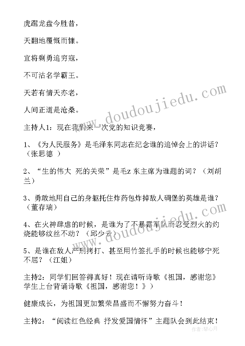 2023年传承红色基因班会总结发言 传承红色基因清明祭英烈班会设计(优秀5篇)