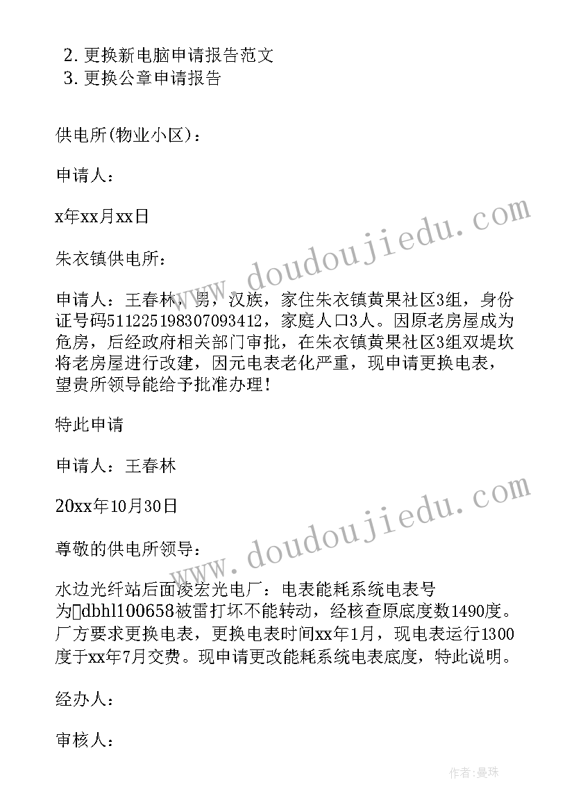 2023年申请更换设备的报告 更换空调申请报告(实用5篇)