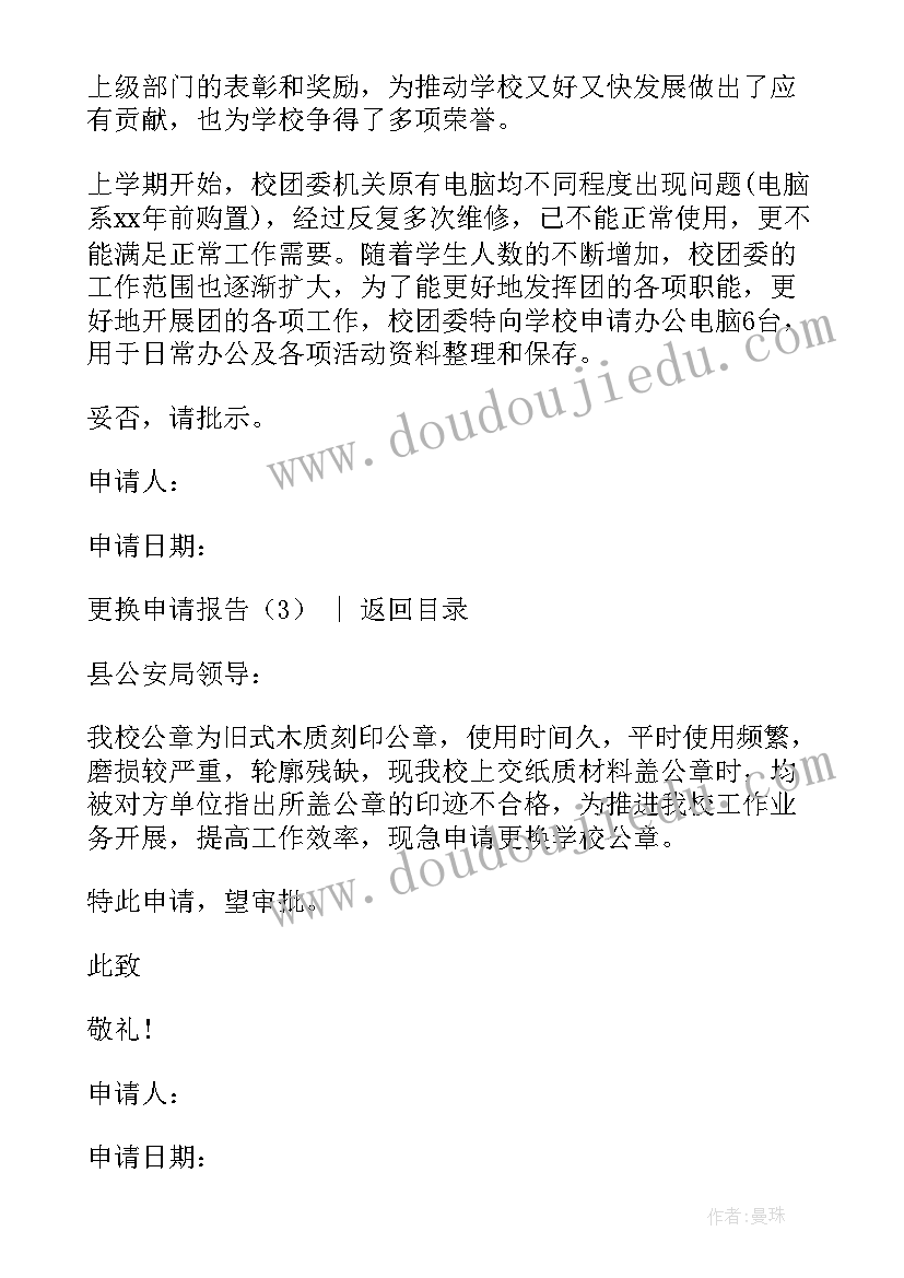 2023年申请更换设备的报告 更换空调申请报告(实用5篇)