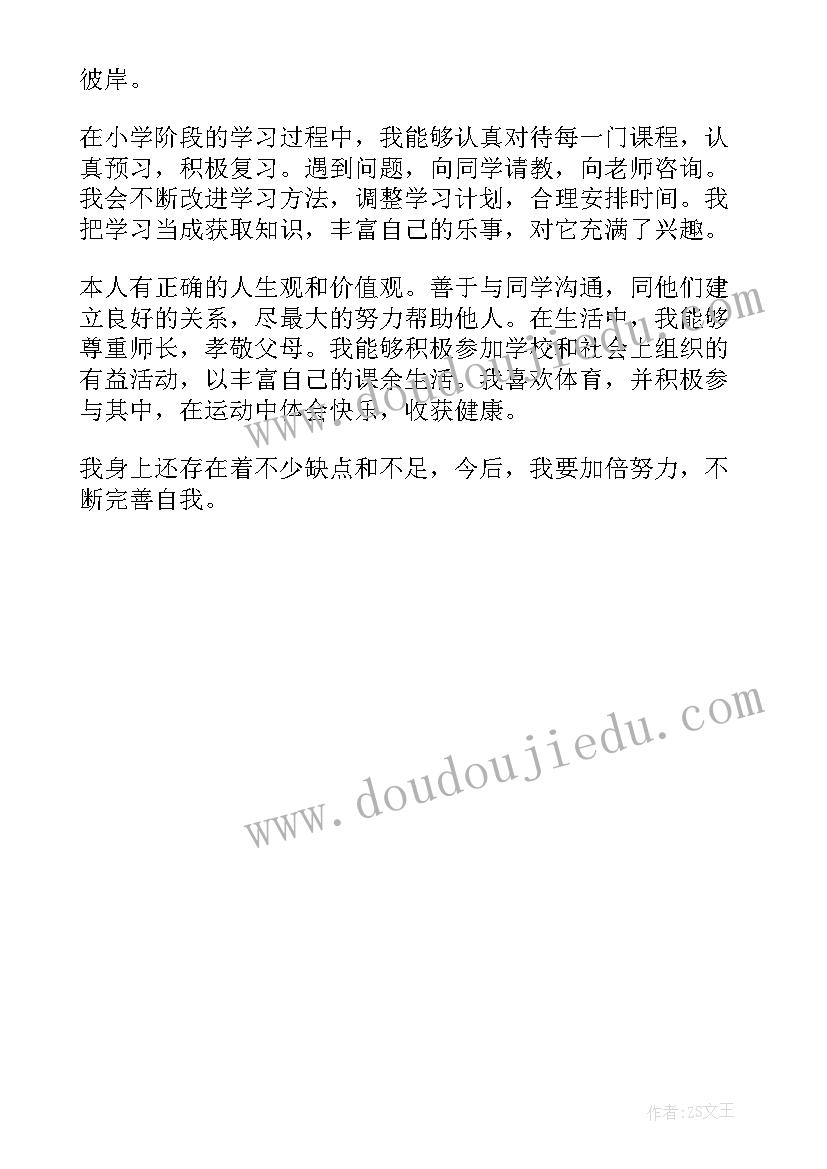 镇长自我评价个性特点(优秀5篇)