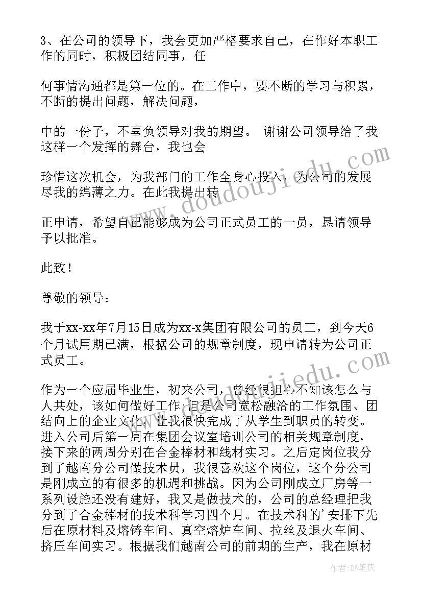 技术员申请书 技术员辞职申请书(大全5篇)