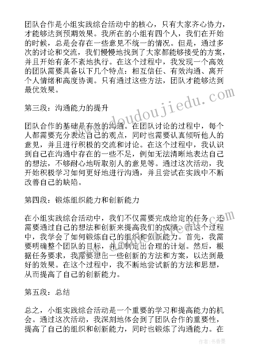 最新综合实践活动教师心得体会(优质8篇)