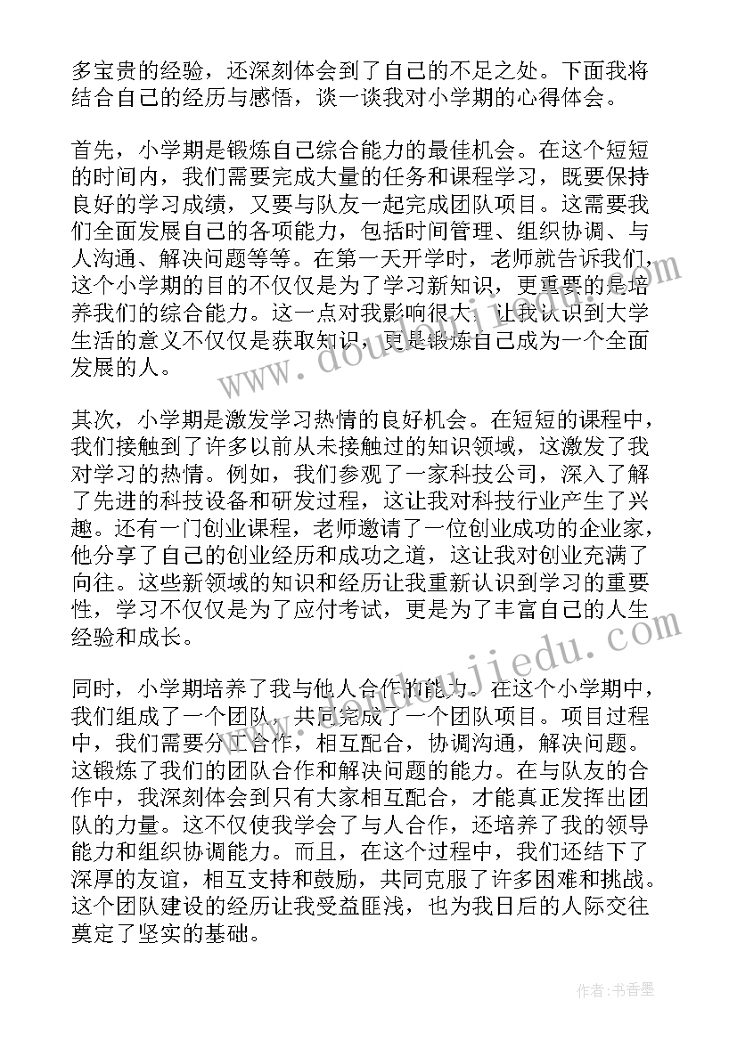 最新小学体育节主持稿(实用9篇)