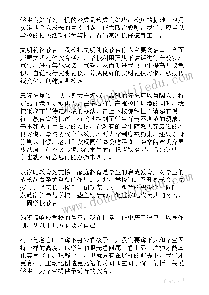 2023年养成良好的行为演讲稿高中生(通用5篇)