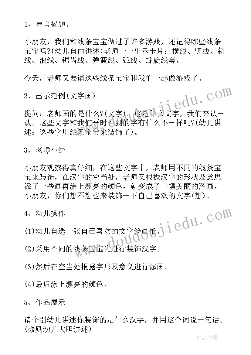 幼儿园认识汉字门的教案(模板5篇)