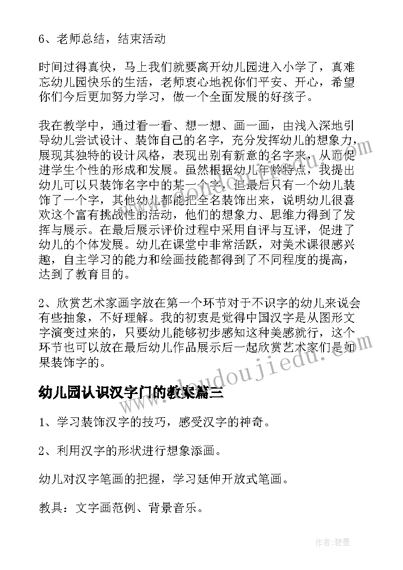 幼儿园认识汉字门的教案(模板5篇)