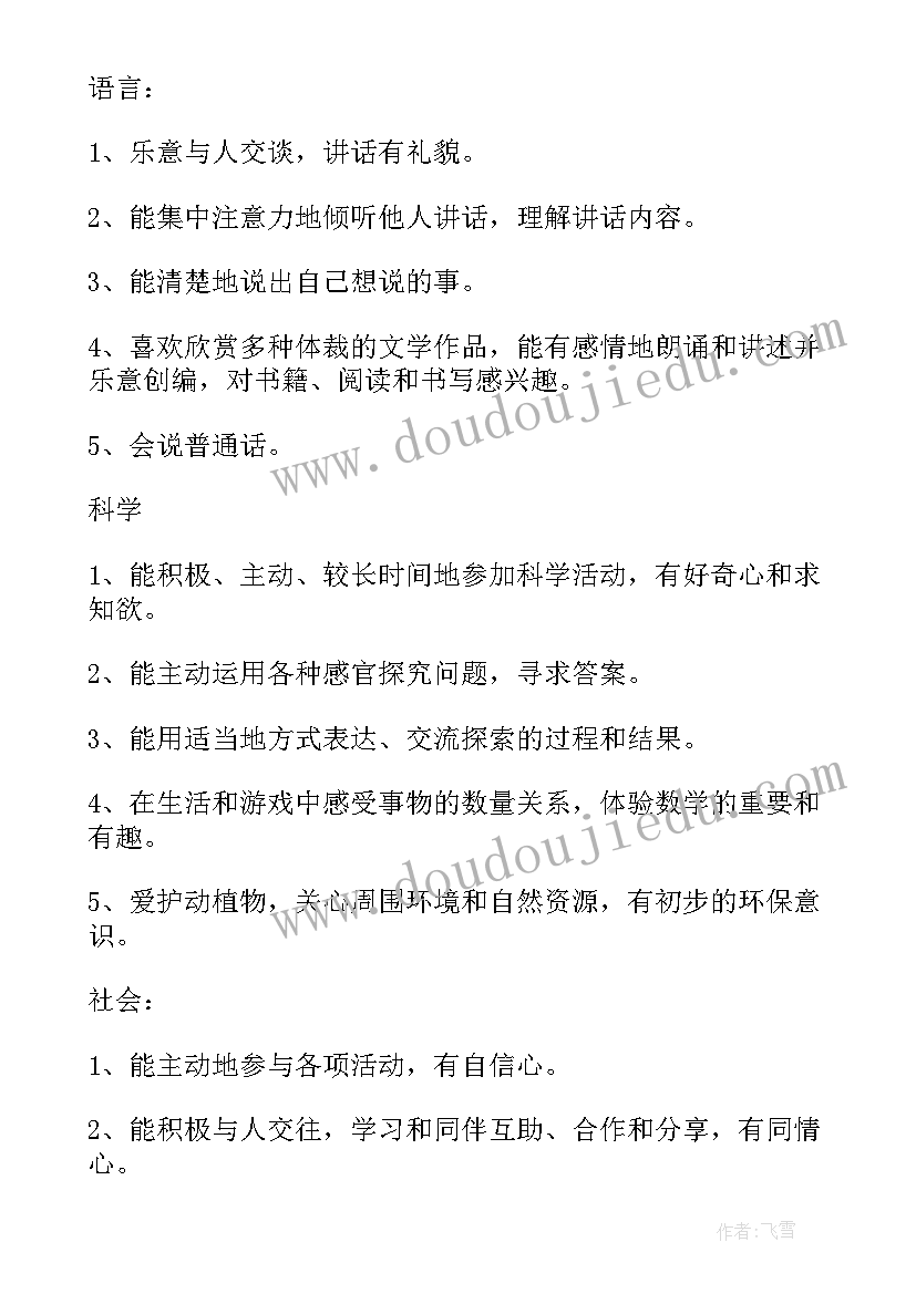 最新幼儿园大班教育教学下学期计划(优质9篇)