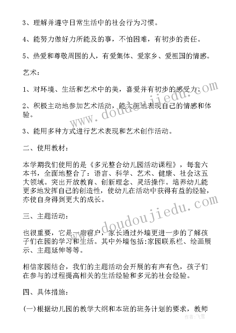 最新幼儿园大班教育教学下学期计划(优质9篇)