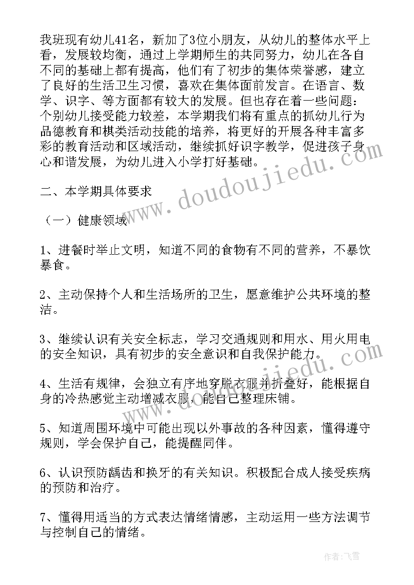 最新幼儿园大班教育教学下学期计划(优质9篇)