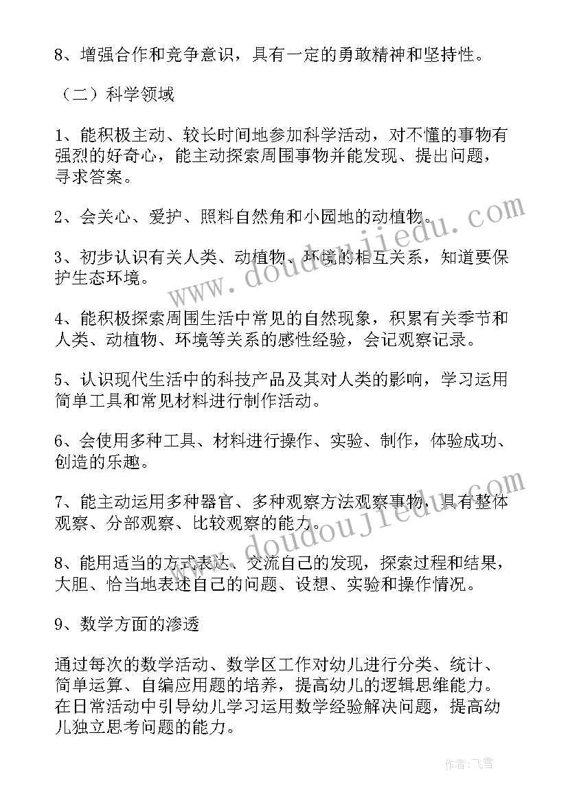 最新幼儿园大班教育教学下学期计划(优质9篇)