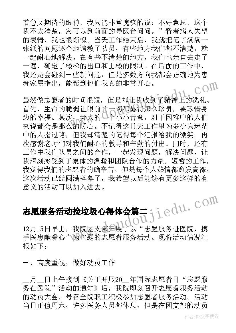 2023年志愿服务活动捡垃圾心得体会(模板5篇)