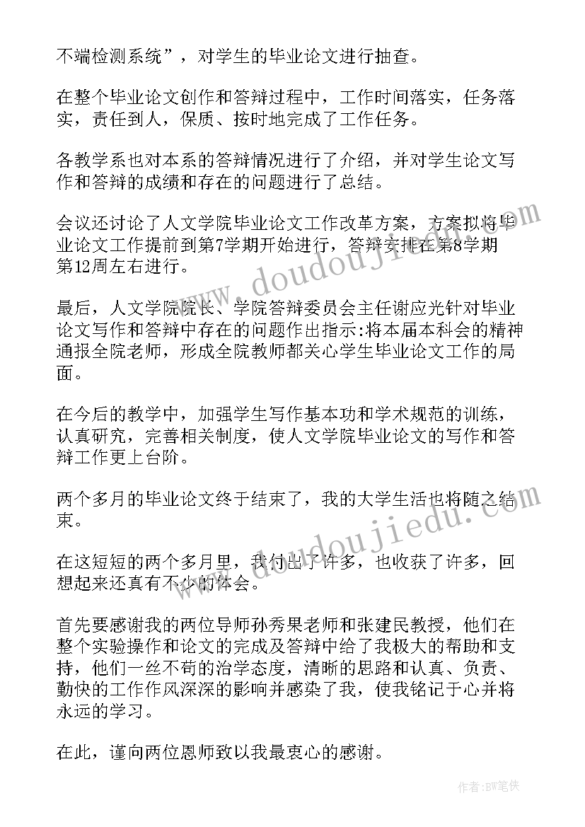 毕业总结与体会(模板7篇)