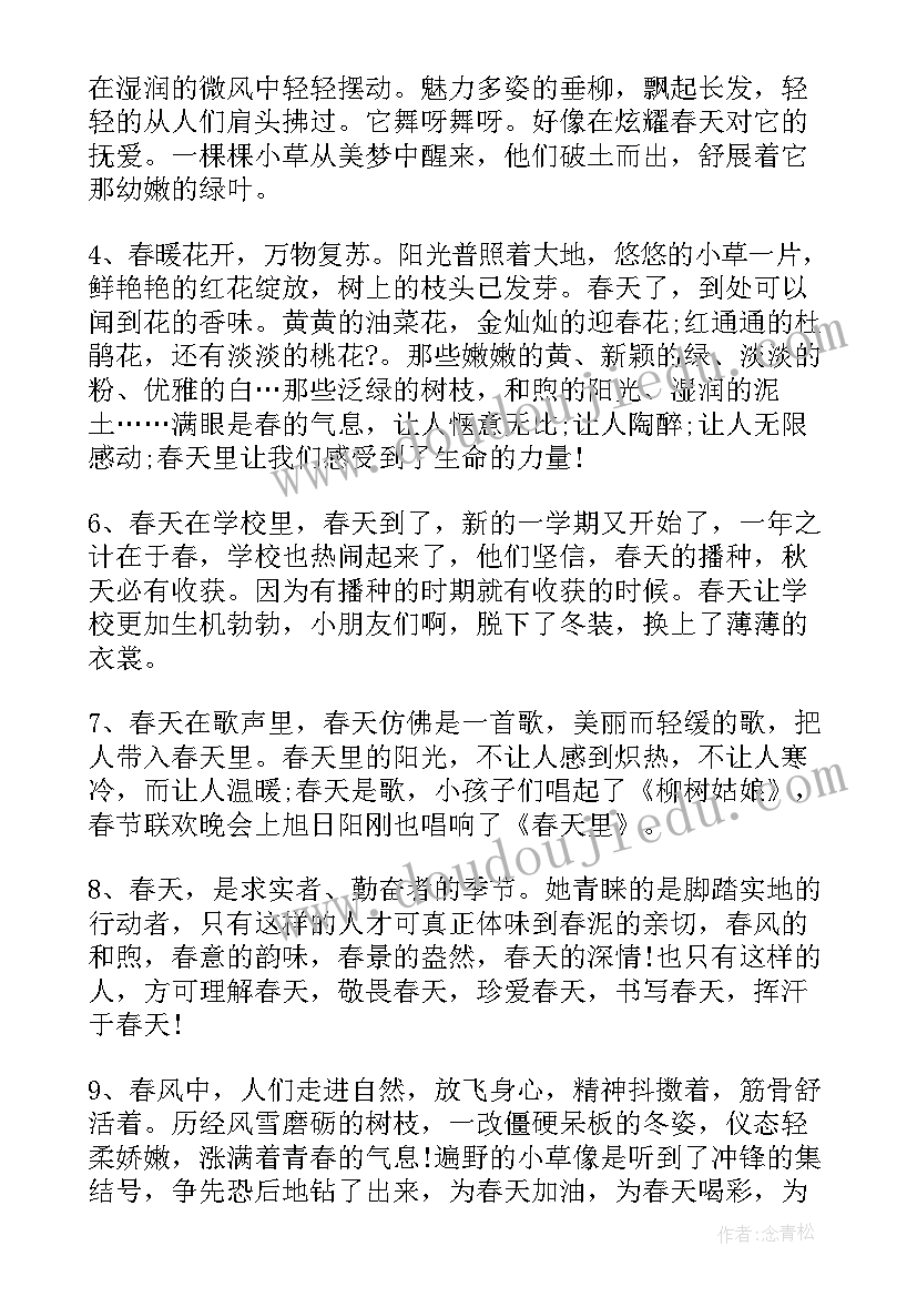 最新摘抄的段落春天(精选5篇)