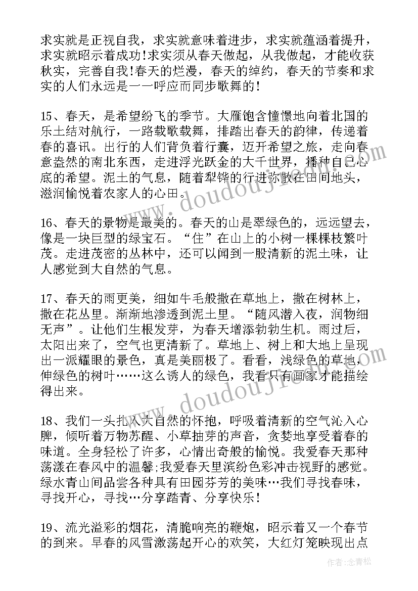 最新摘抄的段落春天(精选5篇)