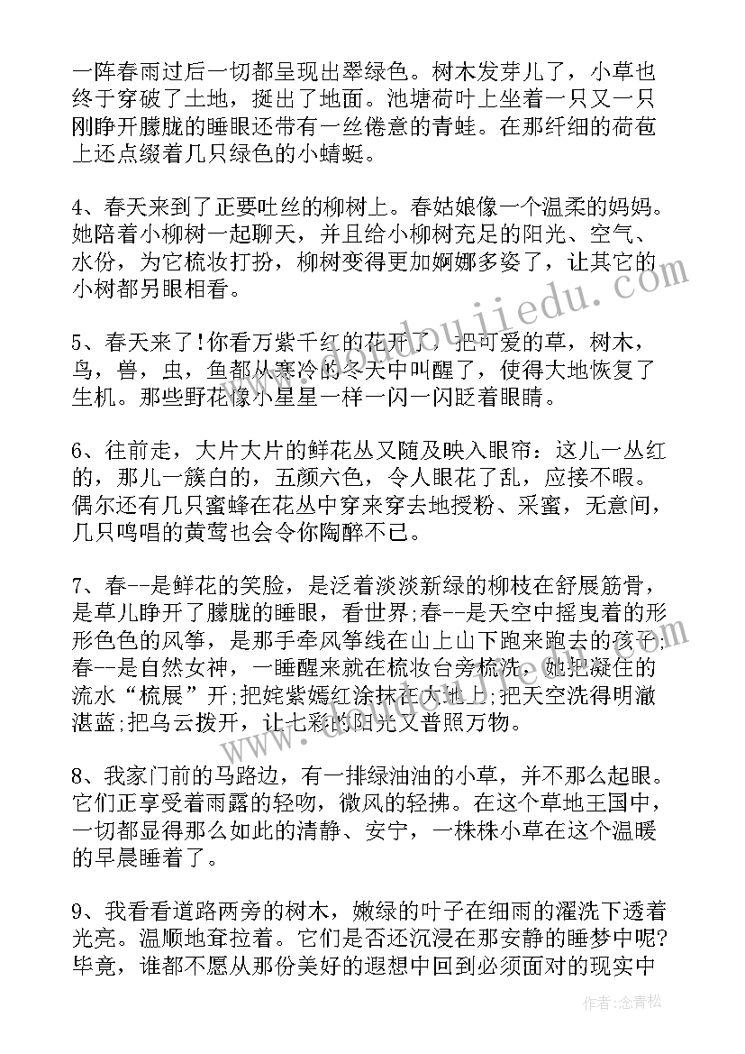 最新摘抄的段落春天(精选5篇)